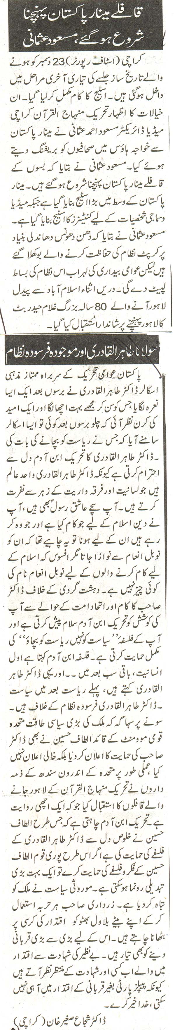 تحریک منہاج القرآن Minhaj-ul-Quran  Print Media Coverage پرنٹ میڈیا کوریج daily nae baat page 4